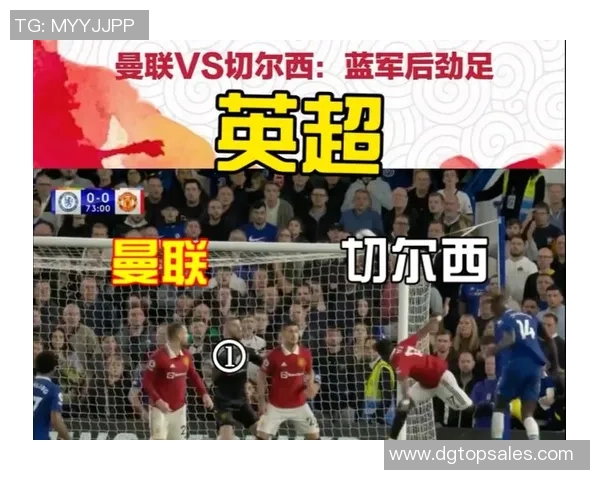 切尔西对曼联欧盘分析及比赛前瞻全面解读 切尔西对曼联欧盘分析及比赛前瞻全面解读