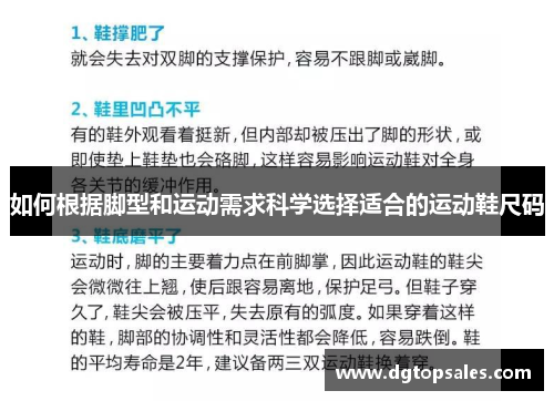 如何根据脚型和运动需求科学选择适合的运动鞋尺码