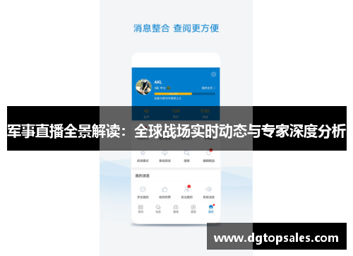 军事直播全景解读：全球战场实时动态与专家深度分析