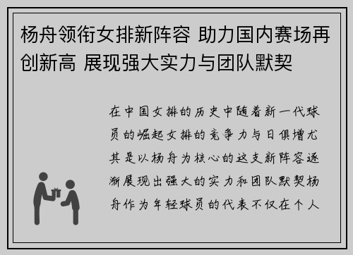 杨舟领衔女排新阵容 助力国内赛场再创新高 展现强大实力与团队默契