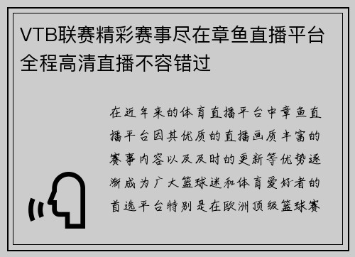 VTB联赛精彩赛事尽在章鱼直播平台 全程高清直播不容错过