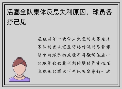 活塞全队集体反思失利原因，球员各抒己见
